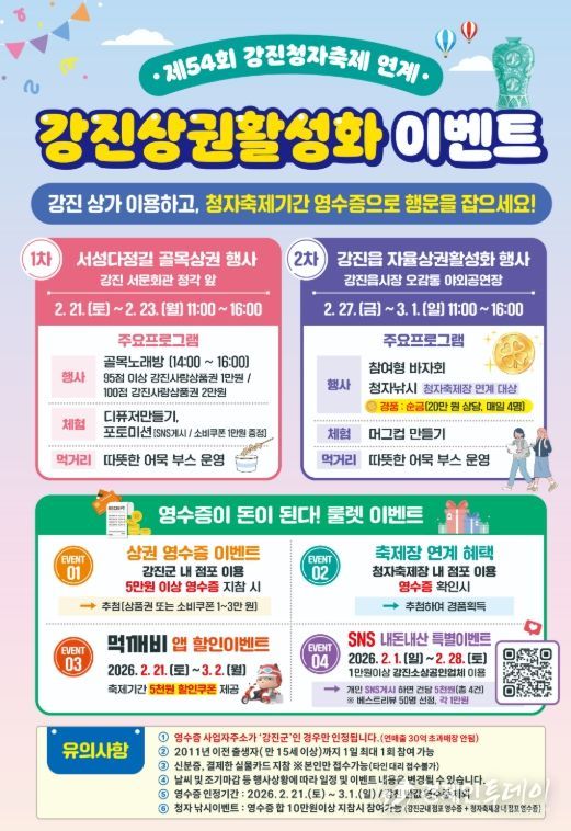 제54회 강진청자축제연계 상권활성화이벤트 포스터