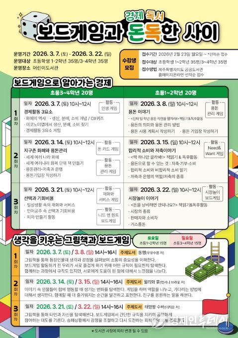 어린이 주말 프로그램 ‘보드게임과 돈독한 사이’ 포스터