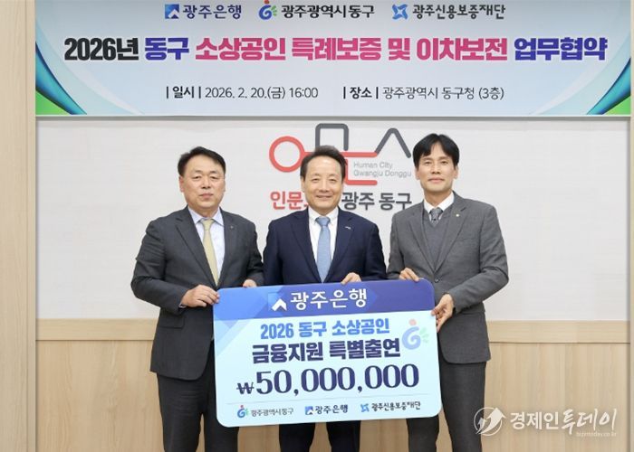 (왼쪽부터) 염규송 광주신용보증재단 이사장, 임택 광주광역시 동구청장, 강지훈 광주은행 부행장이 기념촬영을 하고 있다