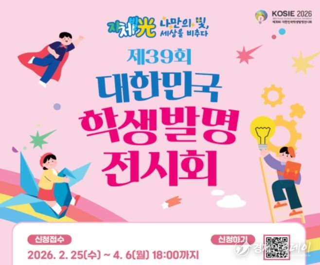 제39회 대한민국 학생 발명 전시회 포스터