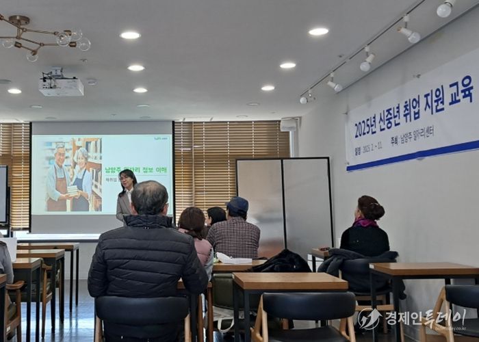 남양주시, ‘신중년 취업지원 교육’ 본격 운영