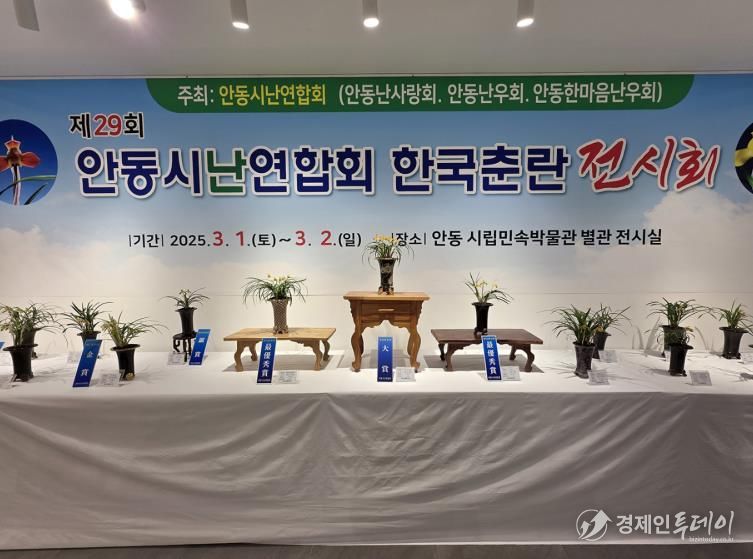제30회 안동시난연합회 한국춘란 전시회 개최