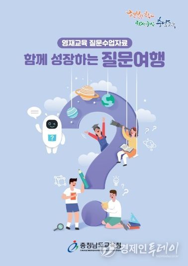 2026 함께 성장하는 질문여행 표지
