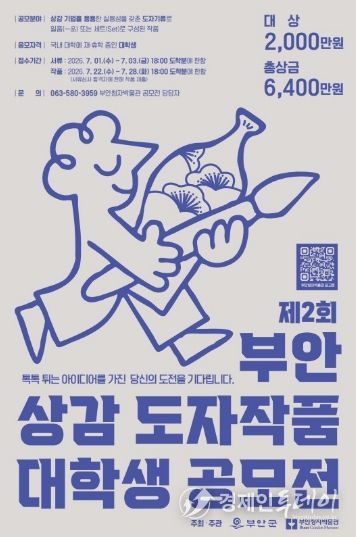 부안청자박물관, 제2회 부안 상감 도자작품 대학생 공모전 개최