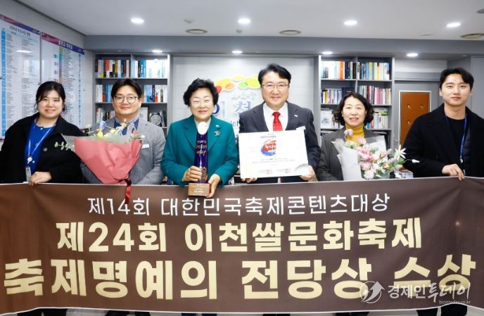 이천쌀문화축제, 대한민국축제콘텐츠대상 ‘축제 명예의 전당상’ 수상
