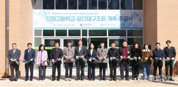 ‘인제고등학교 공간재구조화 개축 준공식’