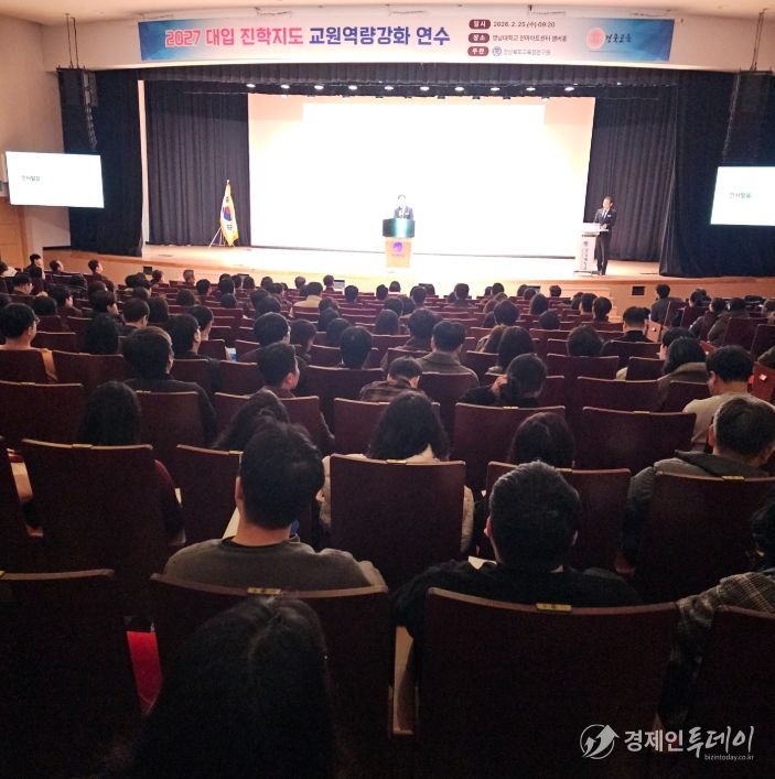 2027 대입 대비 진학지도 역량 강화 연수