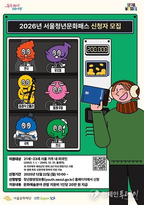 2026년 서울청년문화패스 모집 포스터