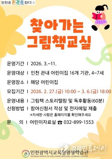 ‘찾아가는 그림책교실’ 참여 기관 모집