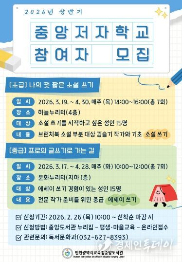 , ‘중앙저자학교’ 참여자 모집