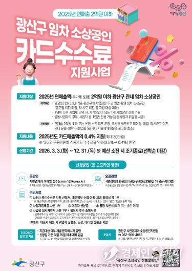 임차 소상공인 카드수수료 지원사업 웹자보