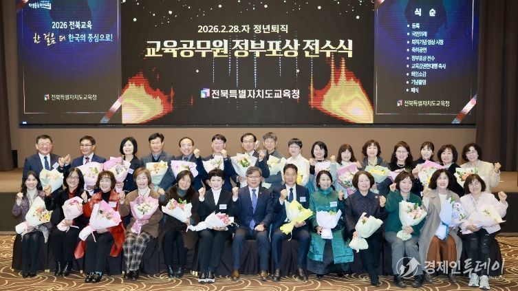 정년퇴직 교육공무원 정부포상 전수식