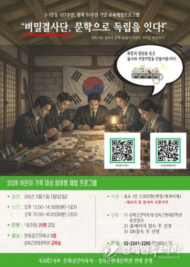성북구, 3·1운동 107주년 맞아 ‘비밀결사단, 문학으로 독립을 잇다’ 문학 연계 프로그램 운영