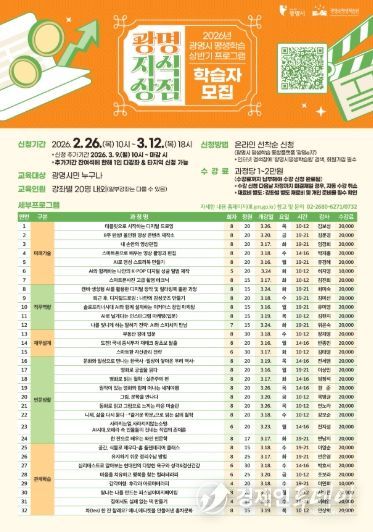 2026년 광명시 평생학습 상반기 프로그램 '광명지식상점' 학습자 모집 안내문.