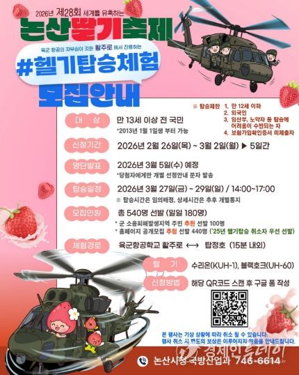 헬기탑승 신청 안내문