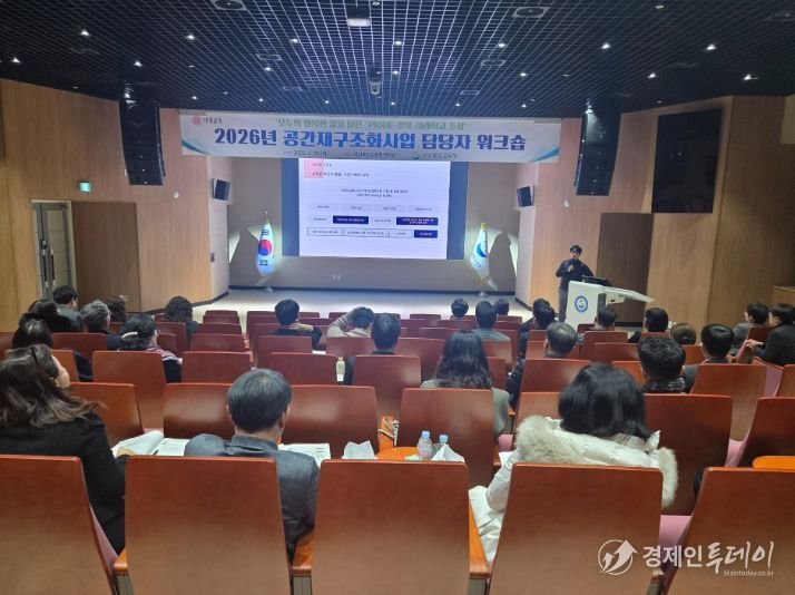 2026년 공간재구조화 사업 담당자 워크숍