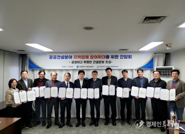인천시 종합건설본부, 지역건설산업 활성화를 위한 간담회 개최