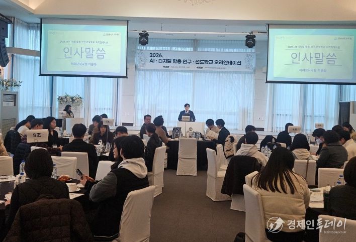 경남교육청, 인공지능(AI)·디지털 활용 연구·선도학교 오리엔테이션 개최