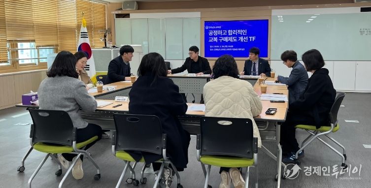 교복구매제도 개선 TF