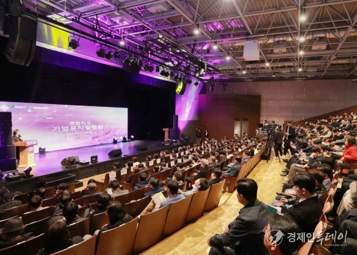 과천시, ‘과천과천 공공주택지구 기업유치 설명회’ 개최