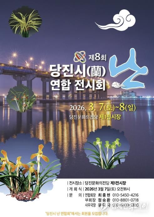 난 전시회 홍보 포스터