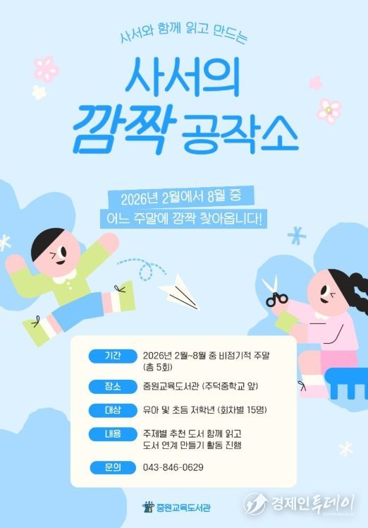 유아‧초등 저학년 대상 '사서의 깜짝 공작소' 운영