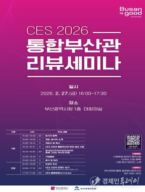 'CES 2026 리뷰 세미나' 개최