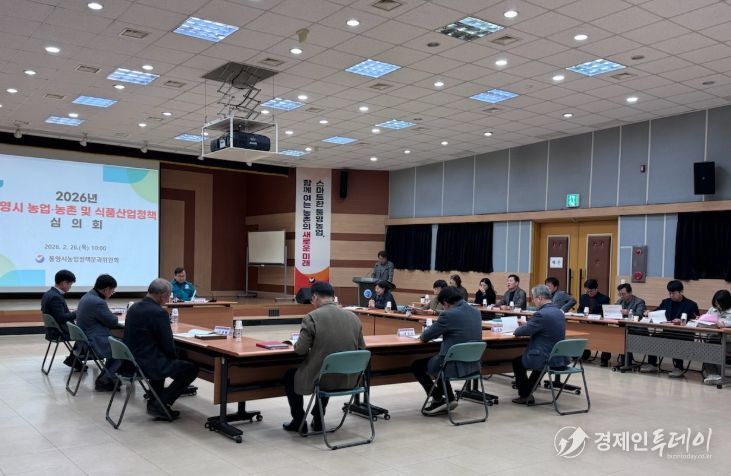 통영시 농업‧농촌 및 식품산업정책 심의회