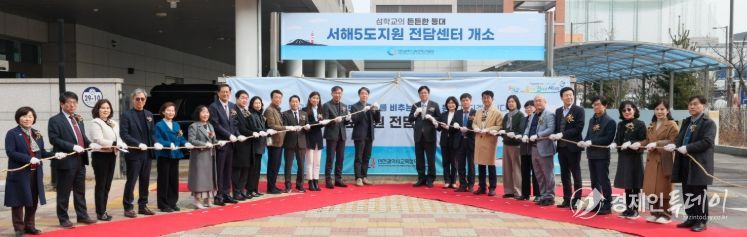 서해5도 맞춤형 지원 위한 전담센터 출범