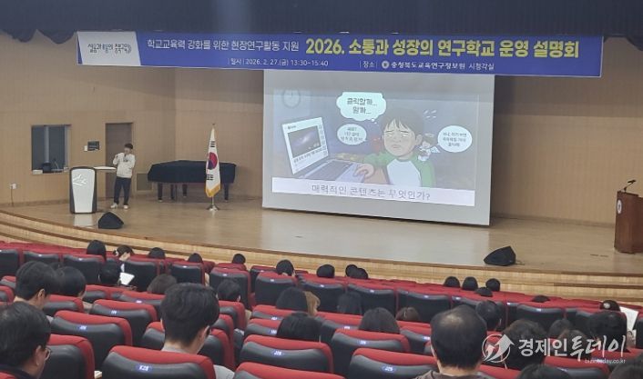 2026학년도 연구학교 운영 설명회