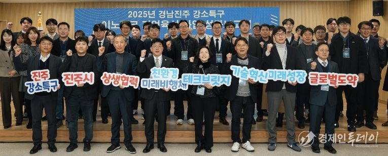 경상국립대학교(GNU) 경남진주강소특구지원센터(센터장 양정현)는 2월 26일 복합혁신센터에서 ‘2025년 강소특구 이노테크 기업육성 사업 성과보고회’를 개최했다.