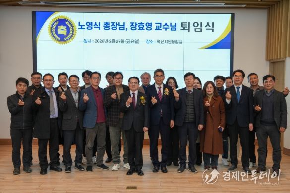 노영식 총장·장효영 교수 퇴임식