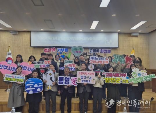 고향사랑기부제 상생협력 회의