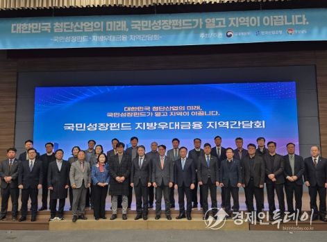 국민성장펀드 지역간담회