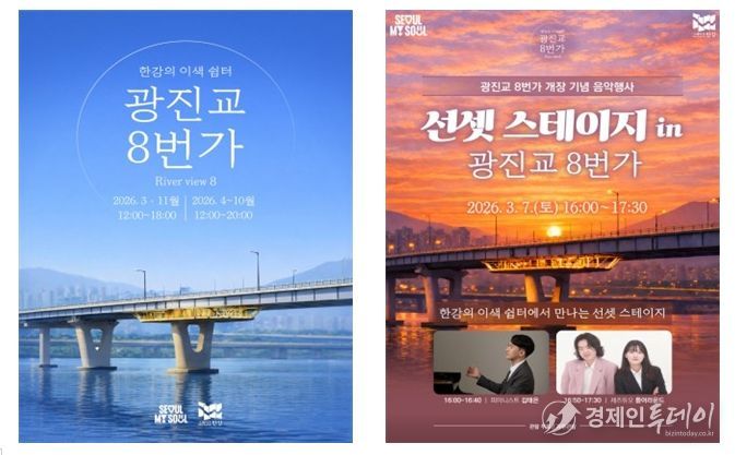 광진교 8번가 포스터