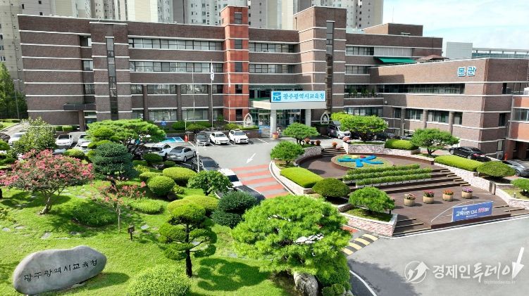 광주광역시교육청