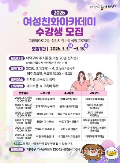 ‘2026년 여성친화아카데미’ 수강생 모집 홍보 포스터