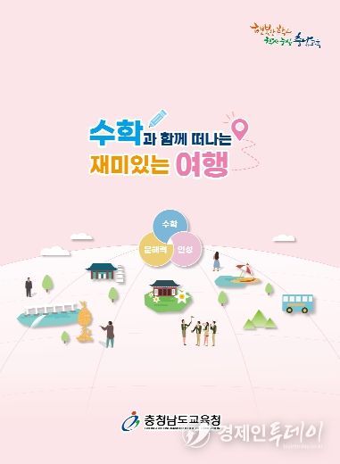 충남교육청, 수학 문해력·인성교육 강화 자료집 발간