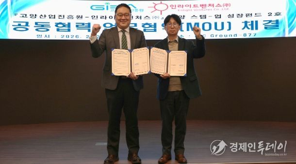 고양산업진흥원, ‘고양 스텝-업 성장 펀드’ 2호 결성…혁신기업 성장 본격 지원