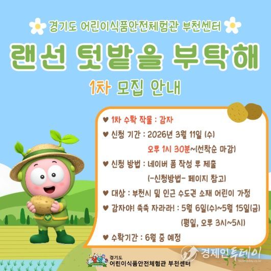 2026년 특화사업 『랜선텃밭을 부탁해』 참여 가정 모집