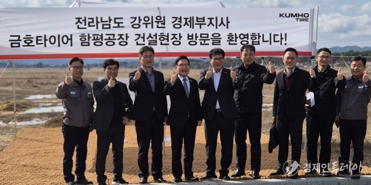 금호타이어 함평신공장 건설현장 기념촬영