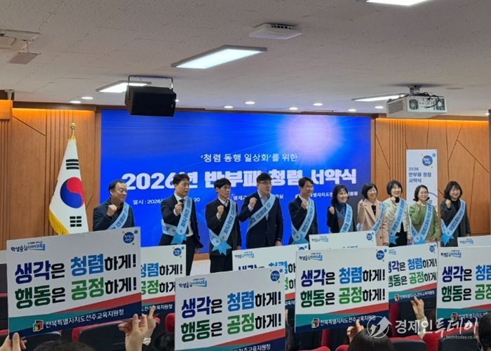 ‘청렴 동행 일상화’를 위한 반부패·청렴 서약식