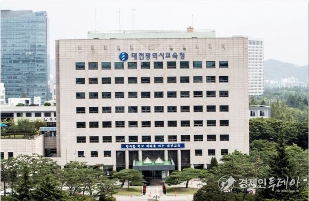 대전시교육청