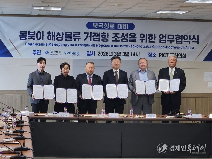 경북도, 북극항로 대비 동북아 물류 거점 조성