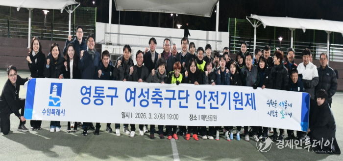 수원시 영통구 여성축구단, 2026년 우승 및 안전기원제 개최