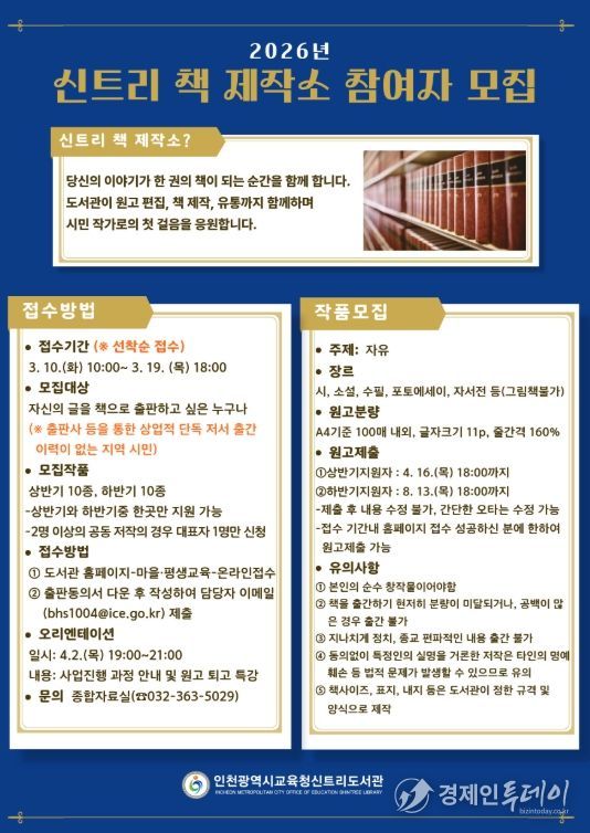 ‘신트리 책 제작소’ 참여자 모집