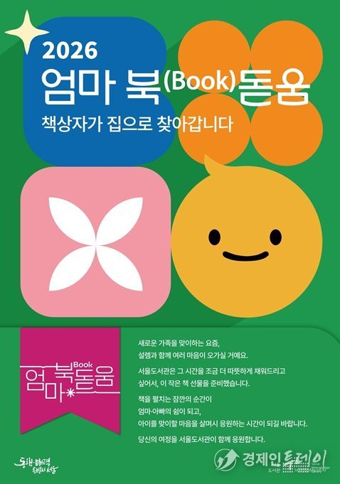 2026년 ‘엄마 북(Book)돋움’ 사업 포스터