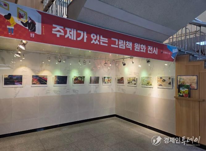 동부도서관은 오는 24일까지 1층 갤러리에서 나나 작가의 '길이 생겼어' 원화 14점을 전시한다