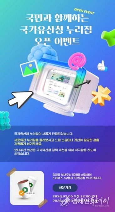 누리집 개편 이벤트 홍보물