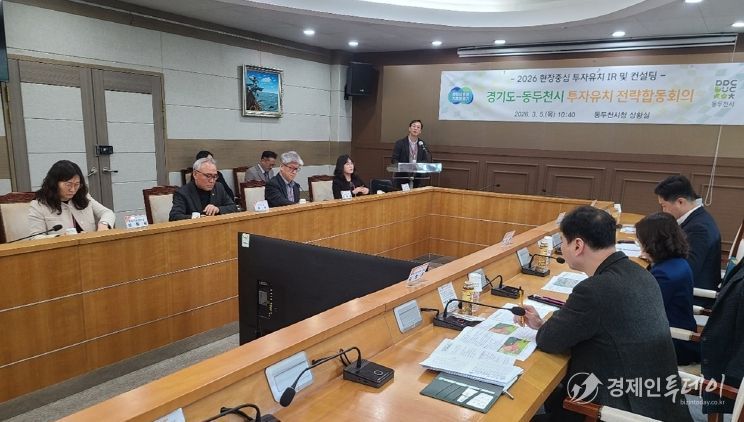 투자유치전략합동회의